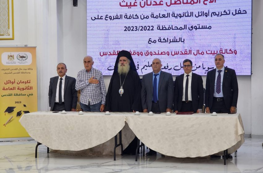 L’Agence Bayt Mal Al-Qods Acharif récompense les meilleurs bacheliers à Al Qods