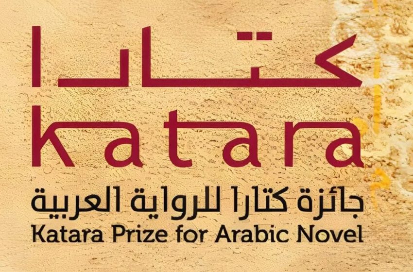  Six ouvrages marocains en lice pour le Prix Katara de la fiction arabe