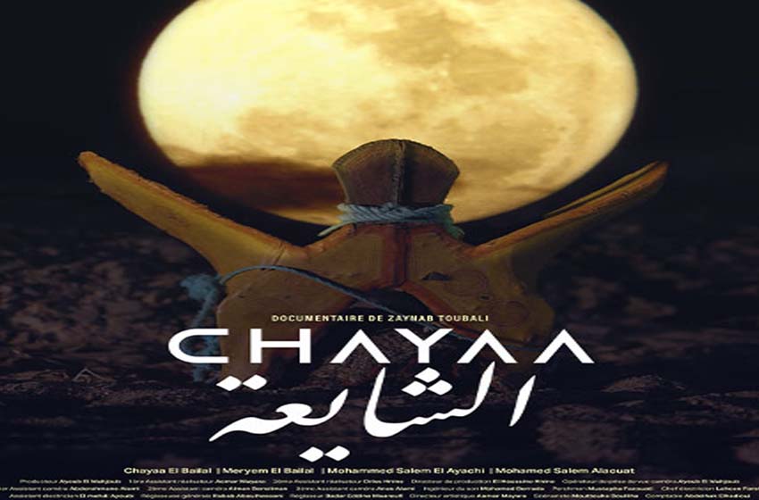 Festival national du film de Tanger : cinq questions à la réalisatrice marocaine Zaynab Toubali