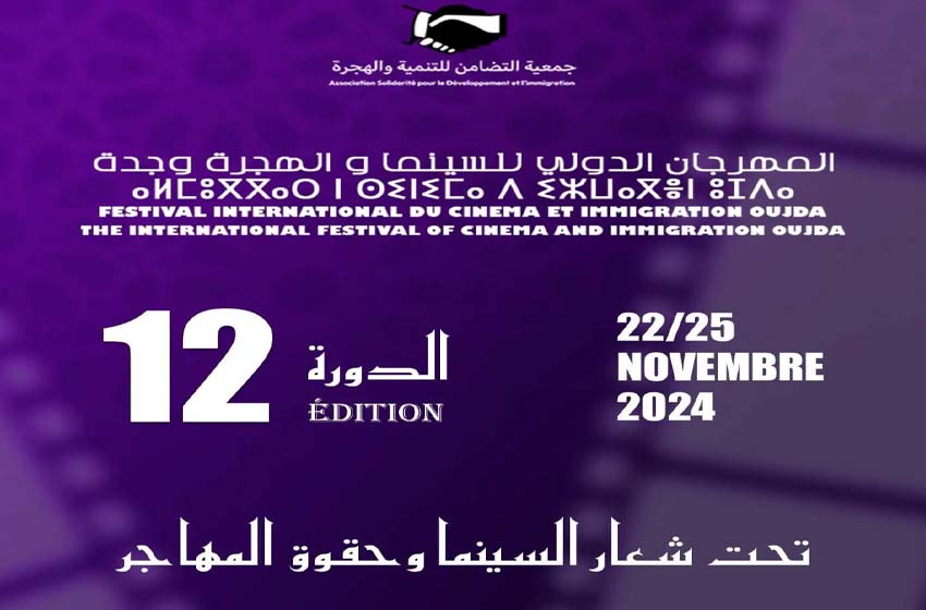 Le 12è Festival international du cinéma et immigration d’Oujda, du