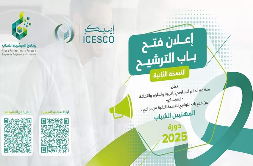 ICESCO: ouverture des candidatures pour la 2e édition du Programme des jeunes professionnels