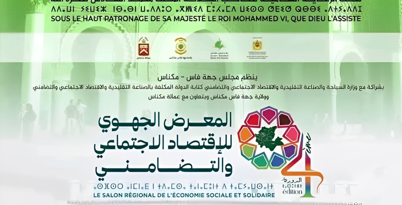 La 4ème foire régionale des produits de l’économie sociale et solidaire, du 31 janvier au 7 février à Meknès