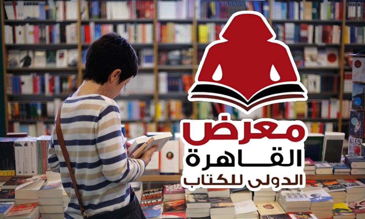 Coup d’envoi de la Foire internationale du livre du Caire avec la participation du Maroc