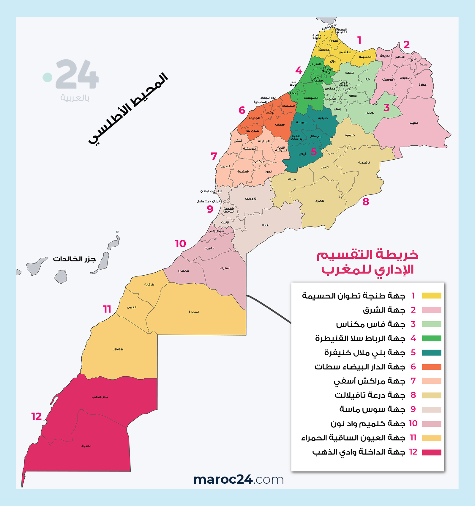 خريطة المغرب 2023  خريطة المملكة المغربية الرسمية