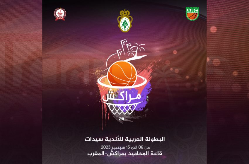  البطولة العربية للأندية لكرة السلة سيدات 2023: انطلاق الدورة ال 24 بمراكش