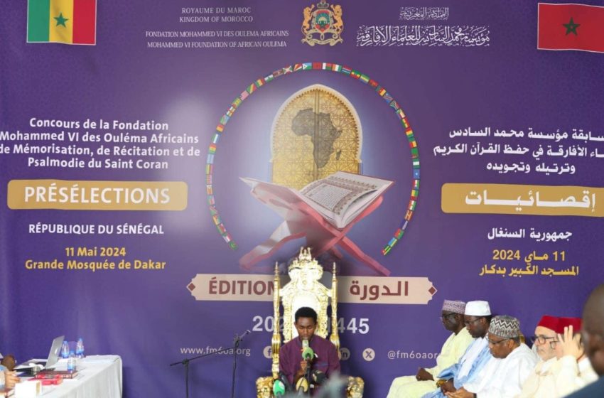السنغال: مؤسسة محمد السادس للعلماء الأفارقة تنظم مسابقة في حفظ القرآن الكريم وترتيله وتجويده
