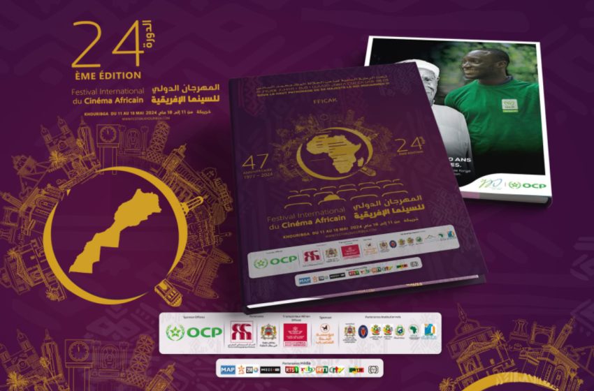  خريبكة: المهرجان الدولي للسينما الإفريقية يفتتح نسخته الـ24