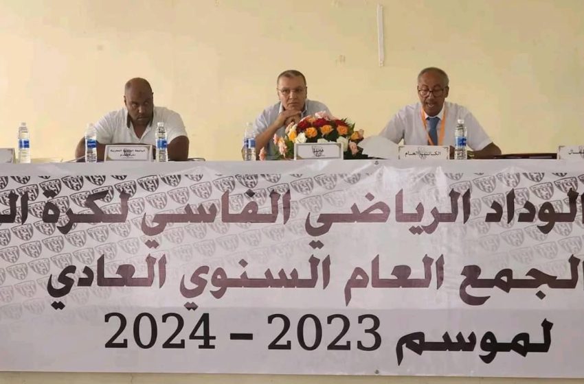  انعقاد الجمع العام السنوي لنادي الوداد الرياضي الفاسي لكرة القدم للموسم الرياضي 2023-2024