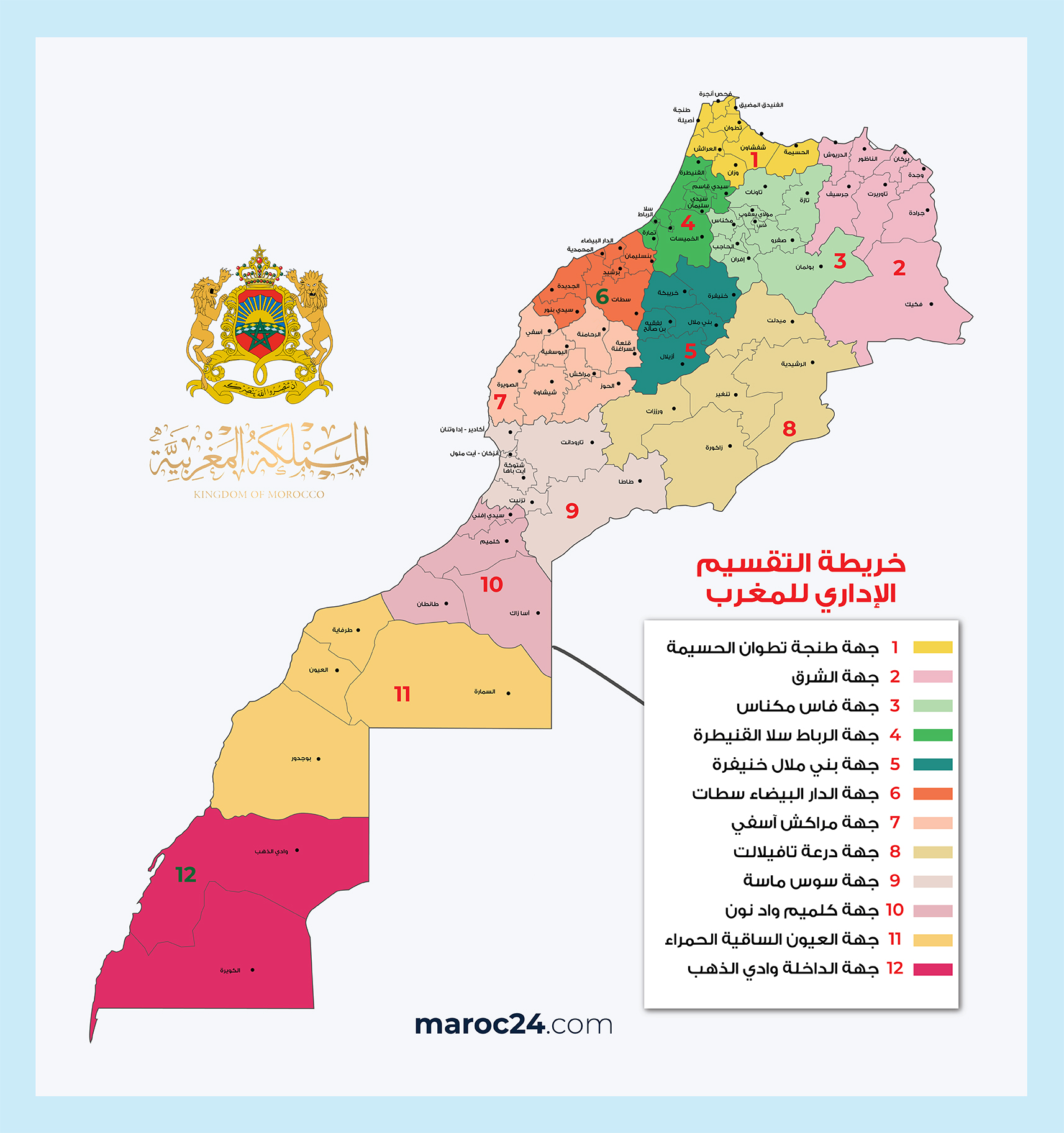 خريطة مدن المغرب 2025