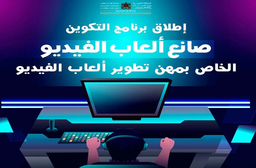 فتح باب الترشيح للاستفادة من البرنامح التدريبي “صانع ألعاب الفيديو” (وزارة)