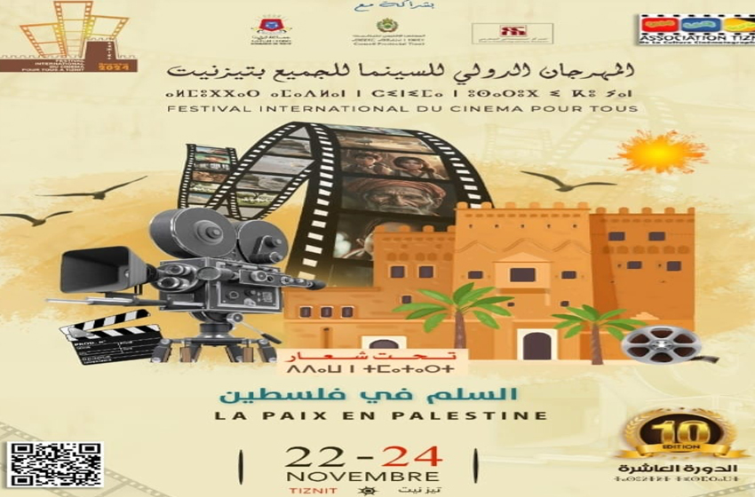 تزنيت.. افتتاح الدورة العاشرة للمهرجان الدولي للسينما للجميع