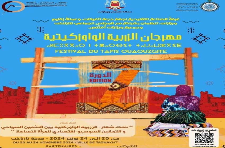 إقليم ورزازات.. مهرجان الزربية الواوزكيتية السابع بتازناخت من 20 إلى 24 نونبر