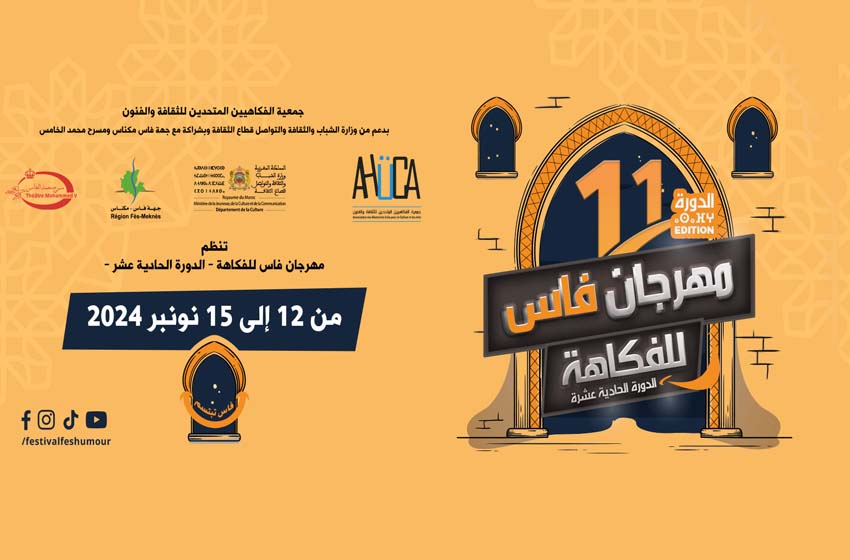 افتتاح فعاليات الدورة ال 11 ل”مهرجان فاس للفكاهة”