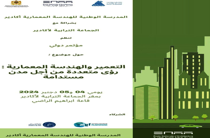 أكادير تستضيف مؤتمرا دوليا حول التعمير والهندسة المعمارية يومي 4 و 5 دجنبر الجاري