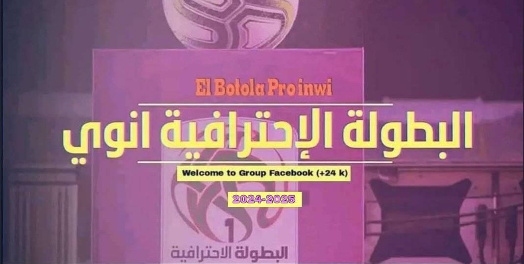 البطولة الاحترافية “إنوي” للقسم الثاني.. نتائج وبرنامج مباريات الدورة الـ 15