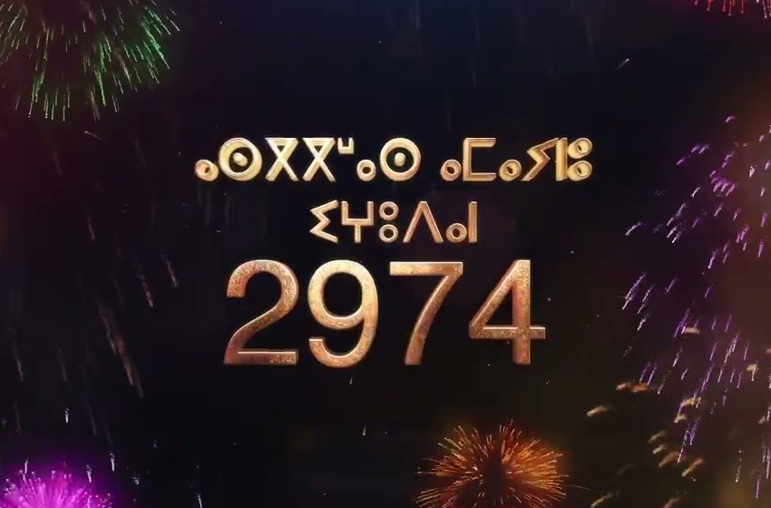  رأس السنة الأمازيغية الجديدة.. “ليلة إيقاعات الأطلس المتوسط” يوم 15 يناير الجاري بالرباط