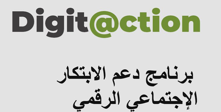 مؤسسة صندوق الإيداع والتدبير تطلق برنامج” DIGIT@CTION” لدعم الابتكار الاجتماعي الرقمي